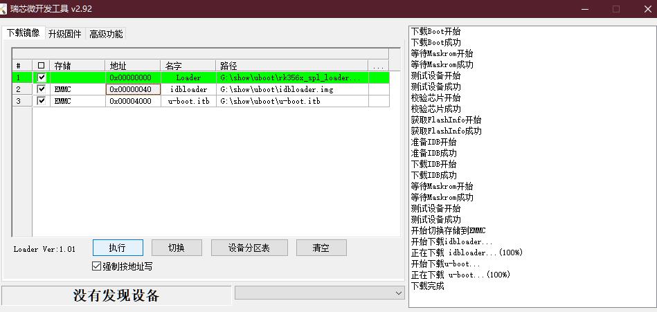 File:E23 EMMC Dowload OK.jpg
